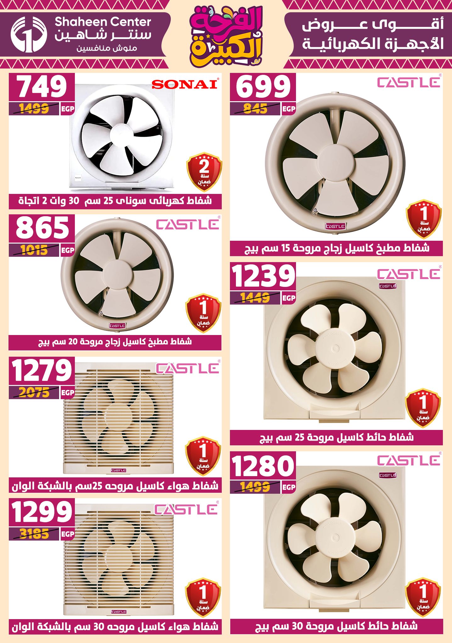 shaheen-center offers from 12jun to 15jun 2025 عروض سنتر شاهين من 12 يونيو حتى 15 يونيو 2025 صفحة رقم 132